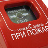 Системы пожарной сигнализации